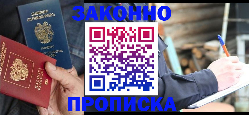 купить прописку в Клине