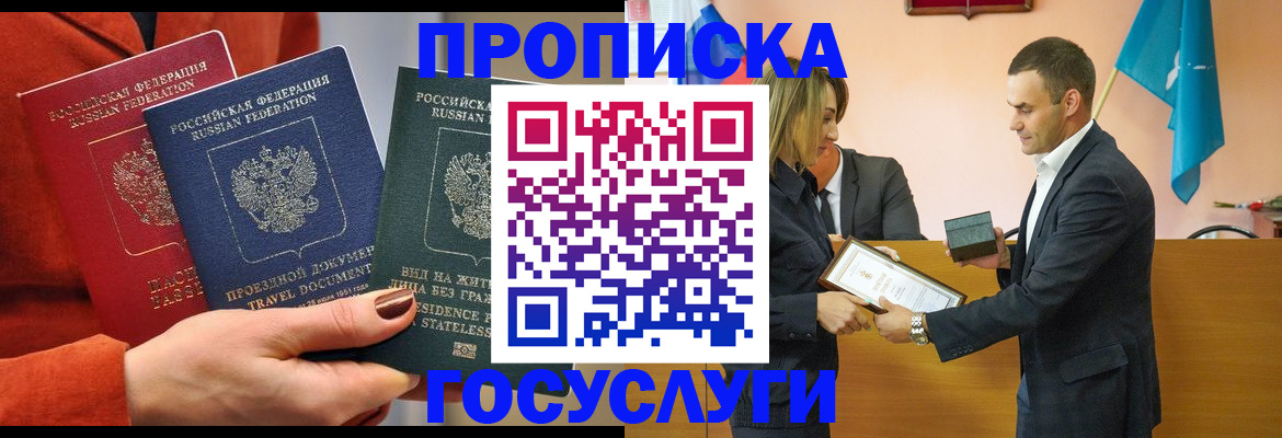 временная регистрация купить в Клине