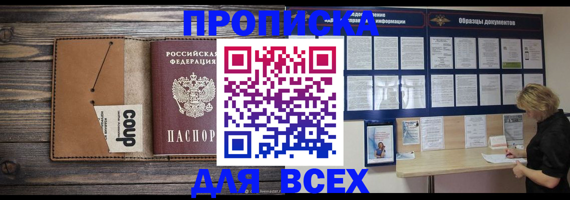 временная регистрация для школы в Клине